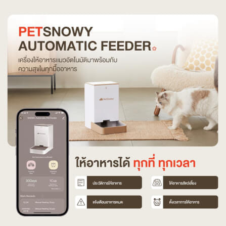 เครื่องให้อาหารอัตโนมัติ PetSnowy ความจุ 4 ลิตร_1