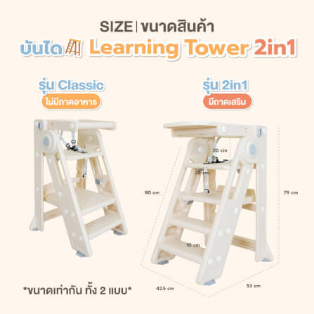เก้าอี้ทานข้าวเด็ก BEBEPLAY ปรับเป็นบันไดได้ รุ่น LEARNING TOWER 2IN1_6