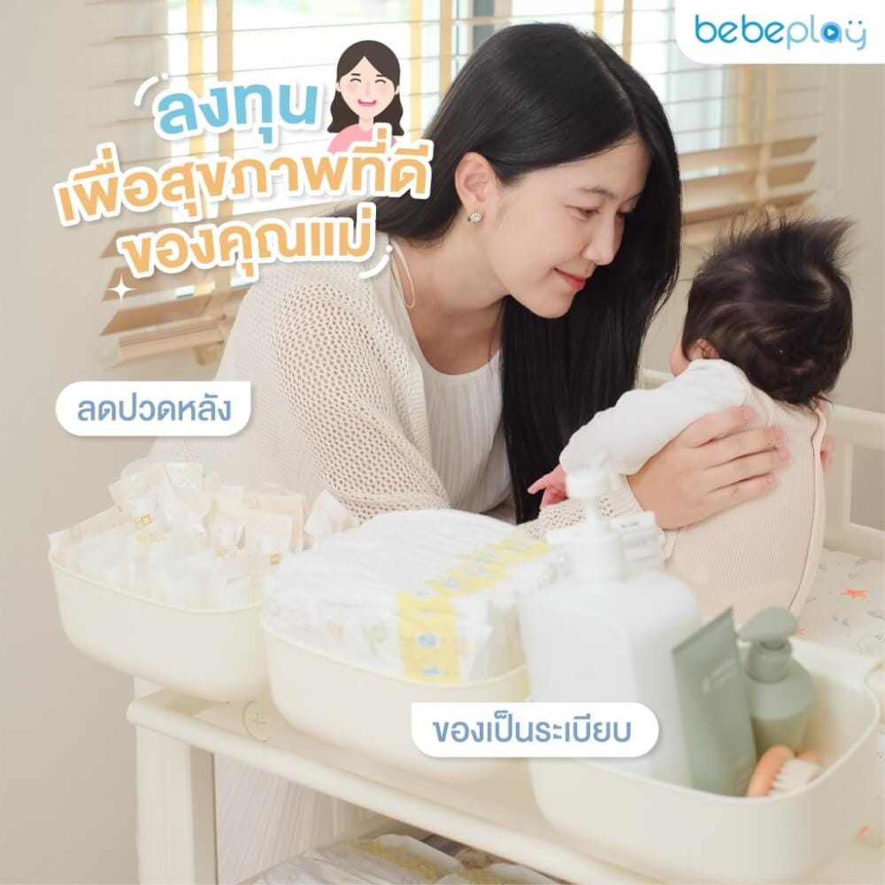 โต๊ะเปลี่ยนผ้าอ้อม BEBEPLAY เคลื่อนที่ได้