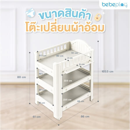 โต๊ะเปลี่ยนผ้าอ้อม BEBEPLAY เคลื่อนที่ได้_9