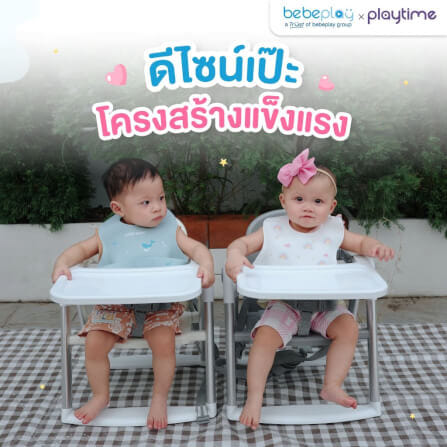 เก้าอี้ทานข้าวเด็กพกพา BEBEPLAY รุ่น PUPPY สีเหลือง_2