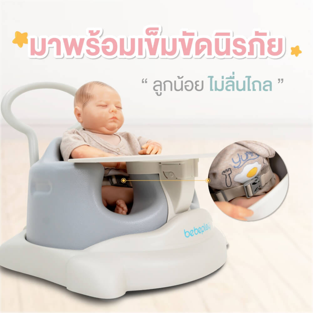เก้าอี้หัดนั่ง BEBEPLAY รุ่น BABY DINING