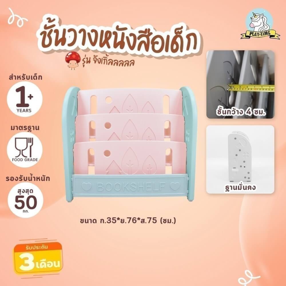 ชั้นวางหนังสือเด็ก BEBEPLAY รุ่น PLAYTIME จังเกิ้ล เฟอร์นิเจอร์ตกแต่งห้องนอนของหนูน้อย สีฟ้า_4