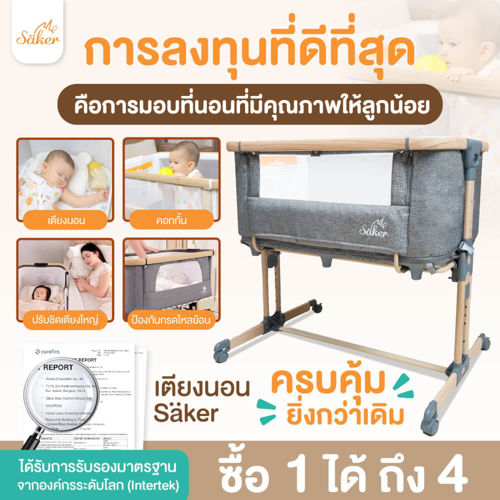 เตียงนอนทารก SHAKER รุ่น SAKER0190 สีครีม