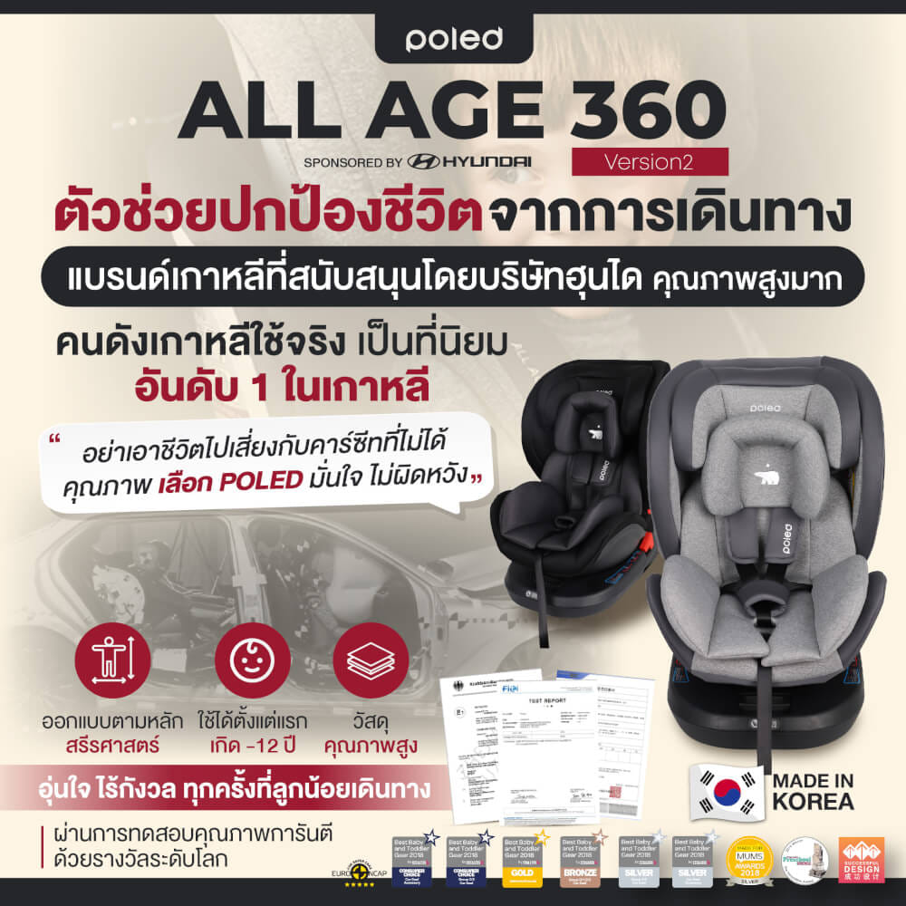 คาร์ซีท POLED ALL AGE 360 สำหรับแรกเกิด-12ปี หมุนได้ 360 องศา สีดำ (สินค้าราคาโปรโมรชั่น ประกัน 1 ปี)_1