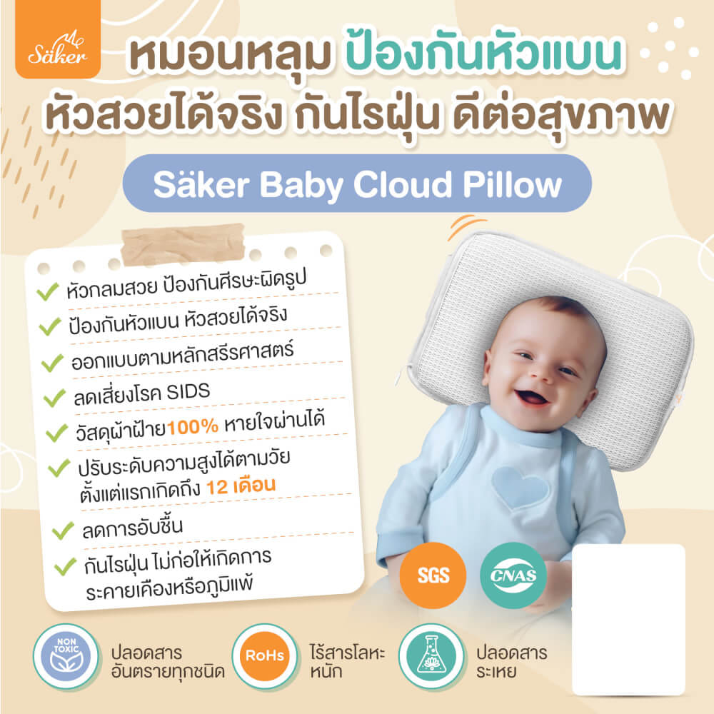 หมอนหลุม SAKER - SAKER0193