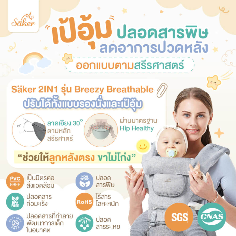 เป้อุ้ม SAKER รุ่น BREEZY BRATHABLE- SAKER0195-GY