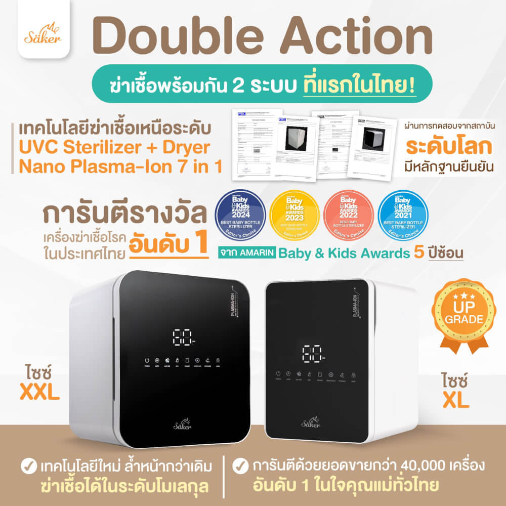 เครื่องฆ่าเชื้อ+อบแห้ง+ลดกลิ่นอับ SAKER XL สีขาว SAKER0186-SN