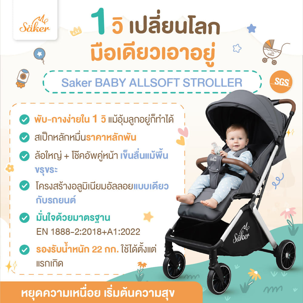รถเข็นเด็ก SAKER0200-MOCHA
