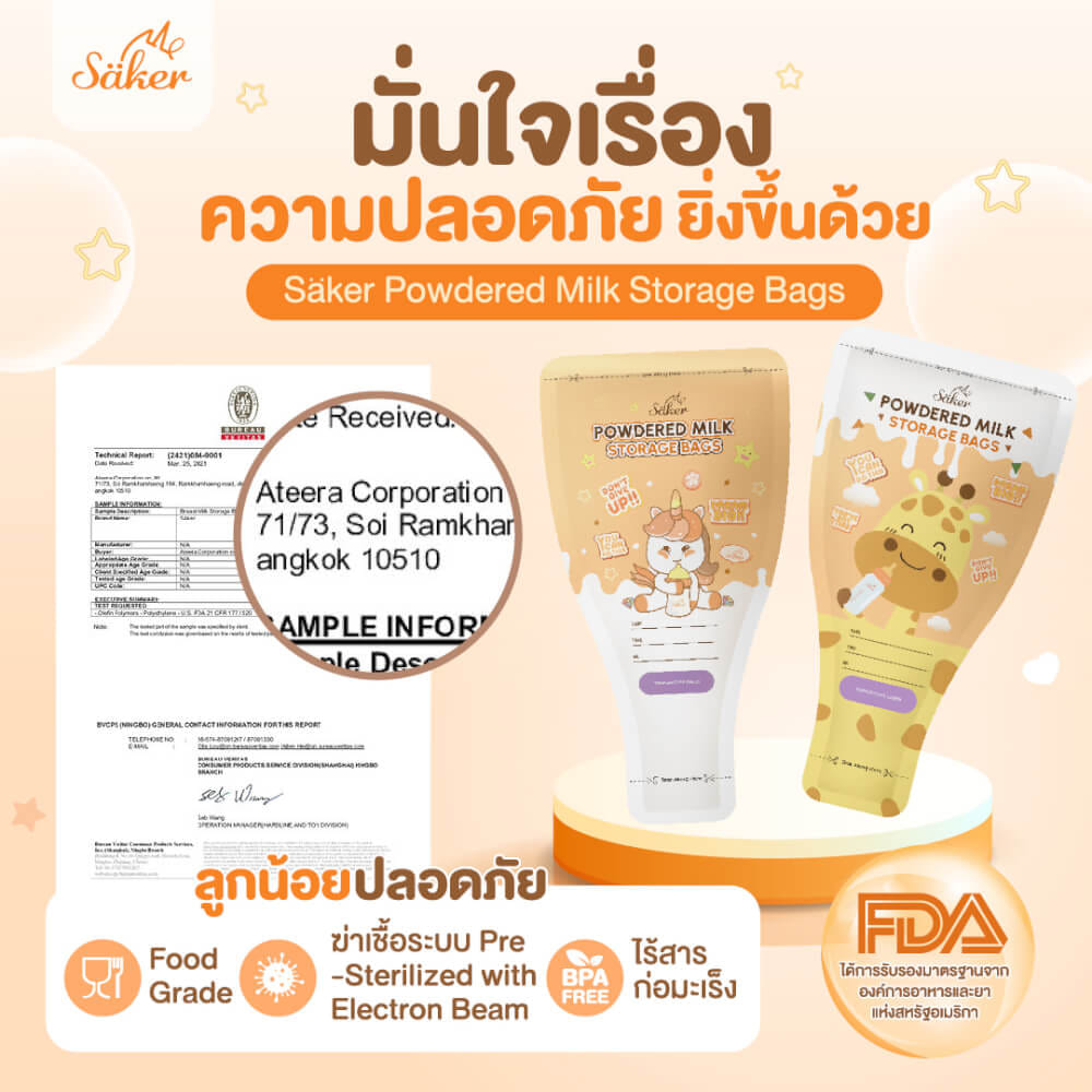 ถุงแบ่งนมผง SAKER ลาย GIRAFFE  - SAKER0189-GR