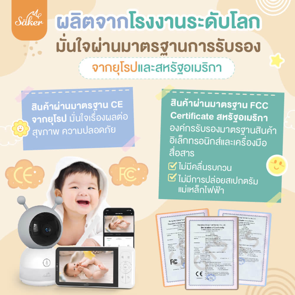 กล้องเบบี้มอนิเตอร์ SAKER - SAKER0191