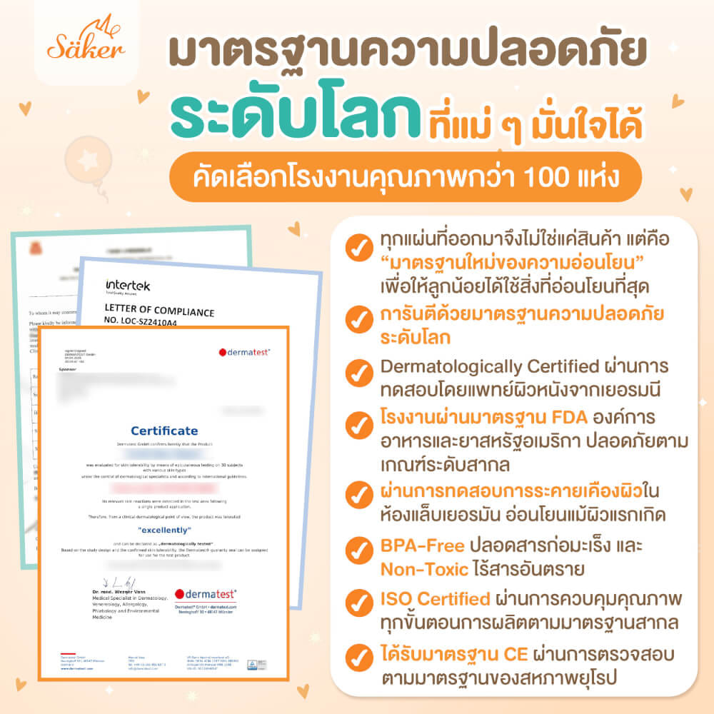 ผ้าอ้อมสำเร็จรูป SAKER ไซส์ M(6-11KG.) 22 ชิ้น 1ห่อ SAKER0197-M_2