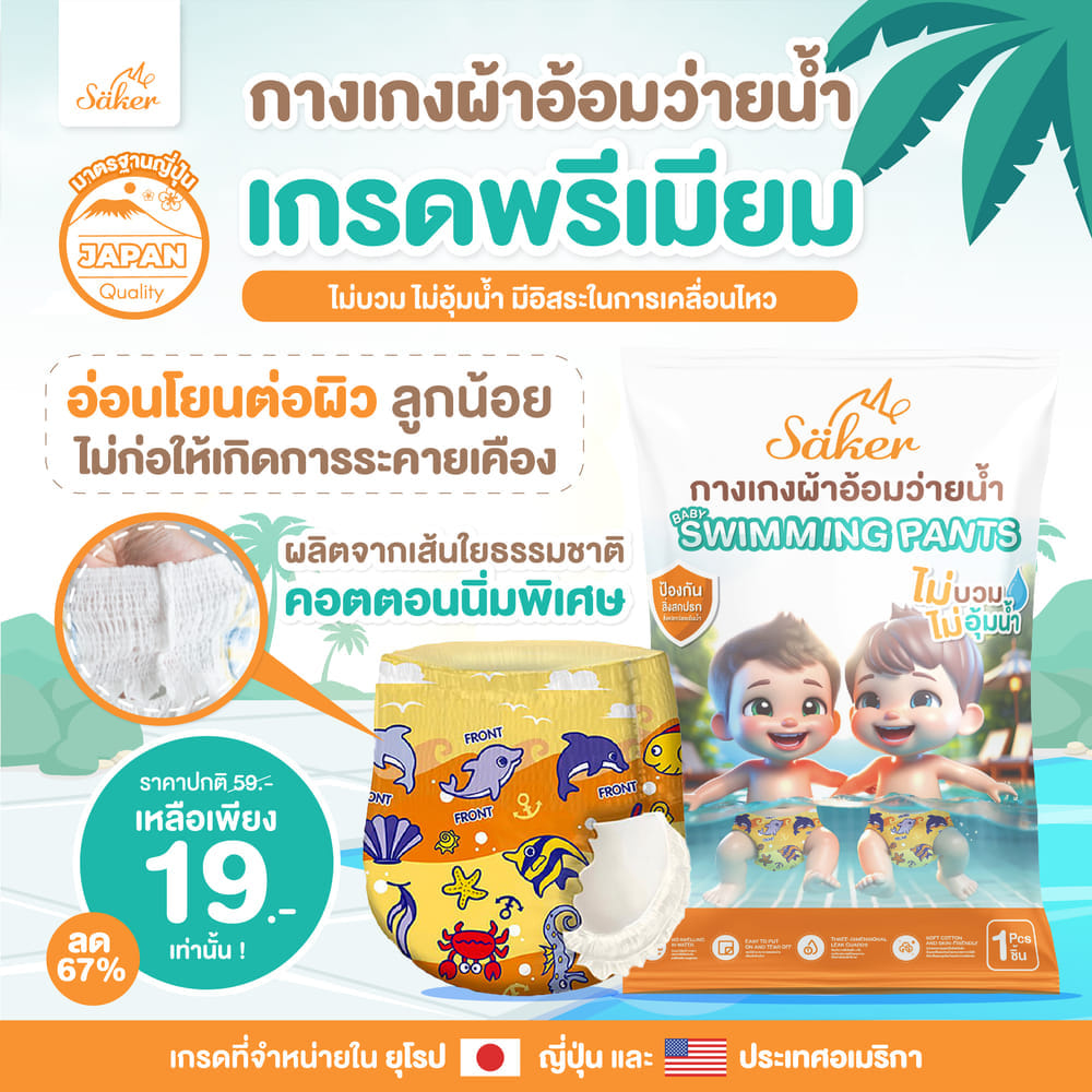 กางเกงผ้าอ้อมว่ายน้ำ SAKER SAKER0173-L