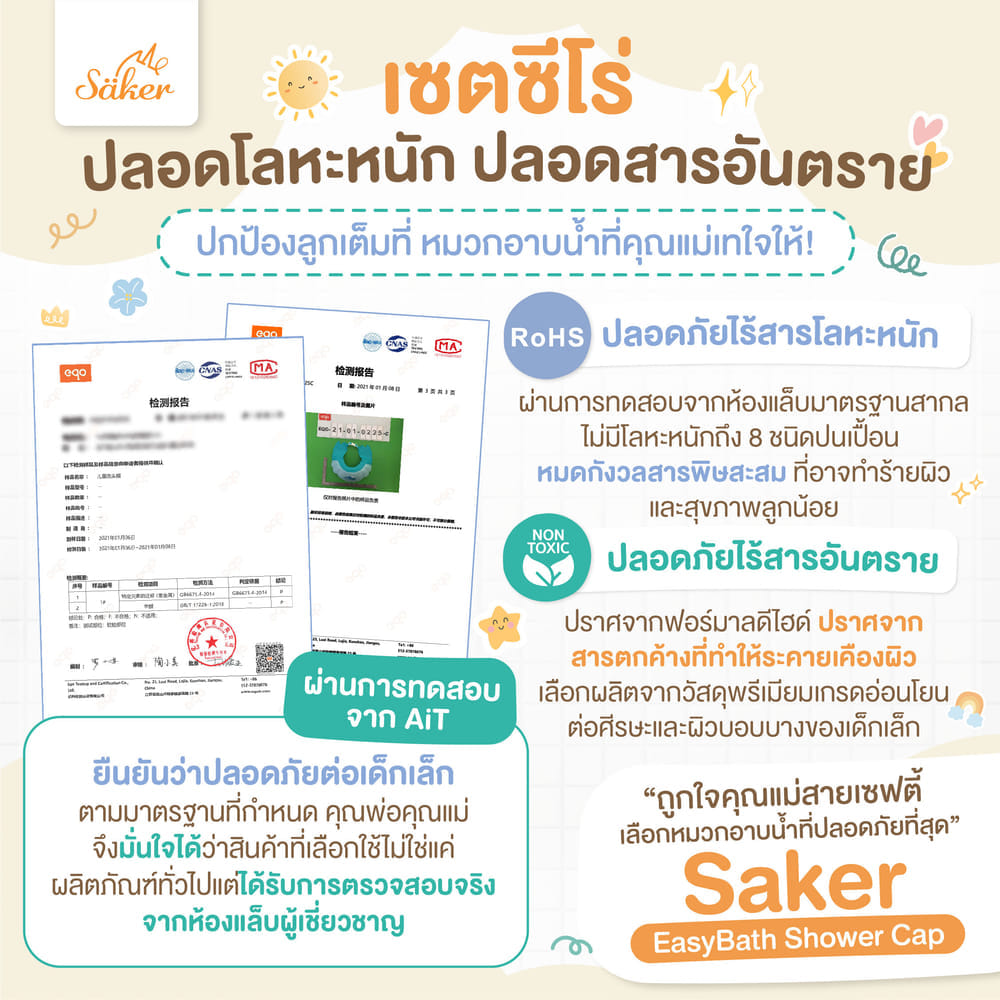 หมวกอาบน้ำสระผมเด็ก SAKER0199-STORMY