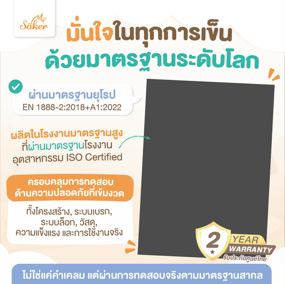 รถเข็นเด็ก SAKER0200-MOCHA