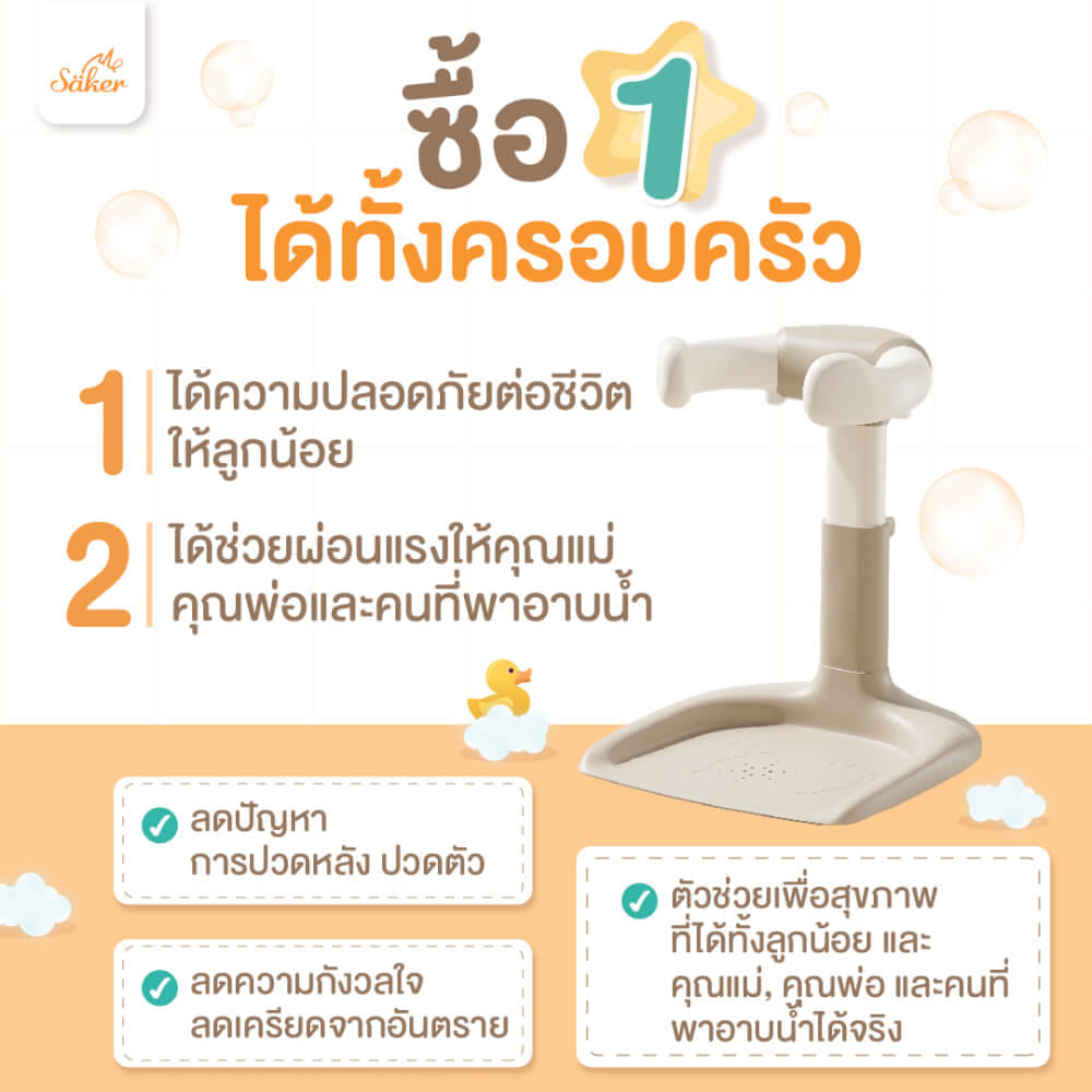 ที่พยุงเพื่อยืนอาบน้ำสำหรับเด็ก SAKER รุ่น 0198-STORMY สีเทา