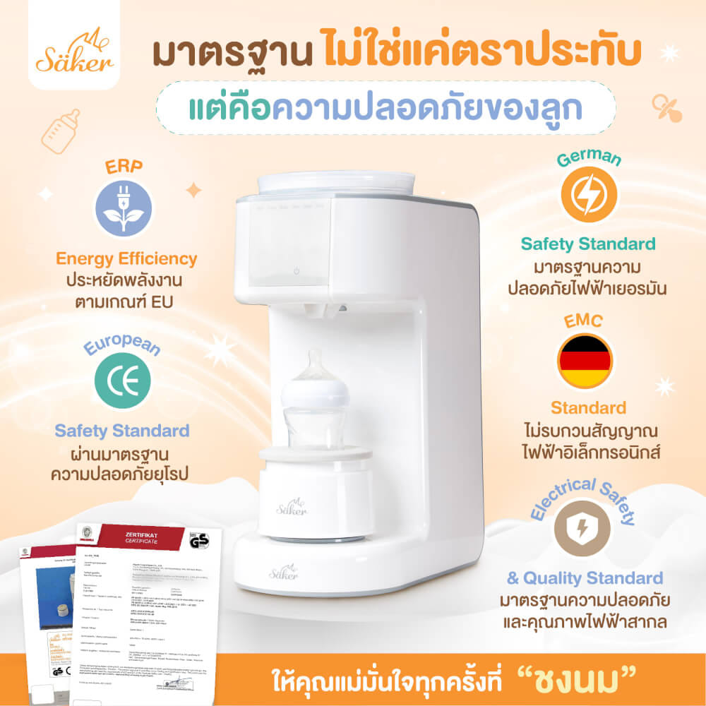 เครื่องชงนมและเขย่านมอัตโนมัติ ALL IN 1 SAKER รุ่น 0201 สีขาว