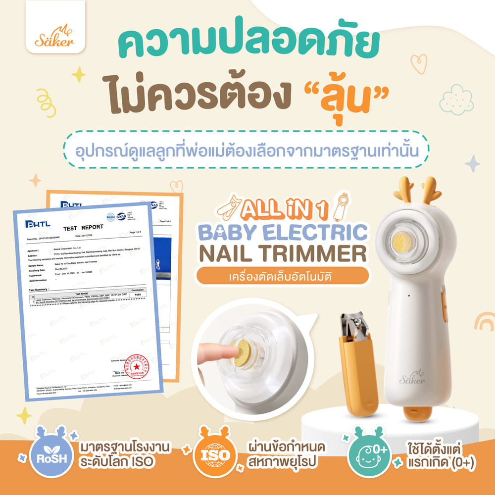 เครื่องตัดเล็บอัตโนมัติ SAKER0208