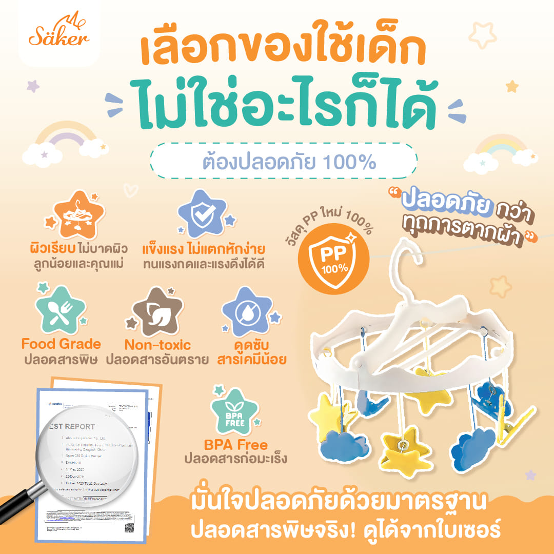 ที่ตากผ้า พร้อมตัวหนีบ SAKER รุ่น SAKER0203-ST ลาย STAR