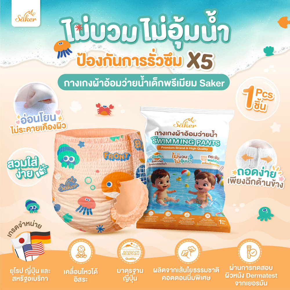 กางเกงผ้าอ้อมว่ายน้ำ SAKER0173-XXL
