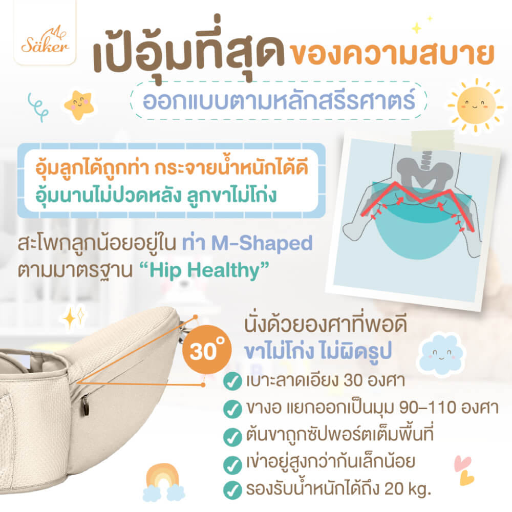 เป้อุ้ม SAKER รุ่นEXTRA COMFORT- SAKER0194-AP_3