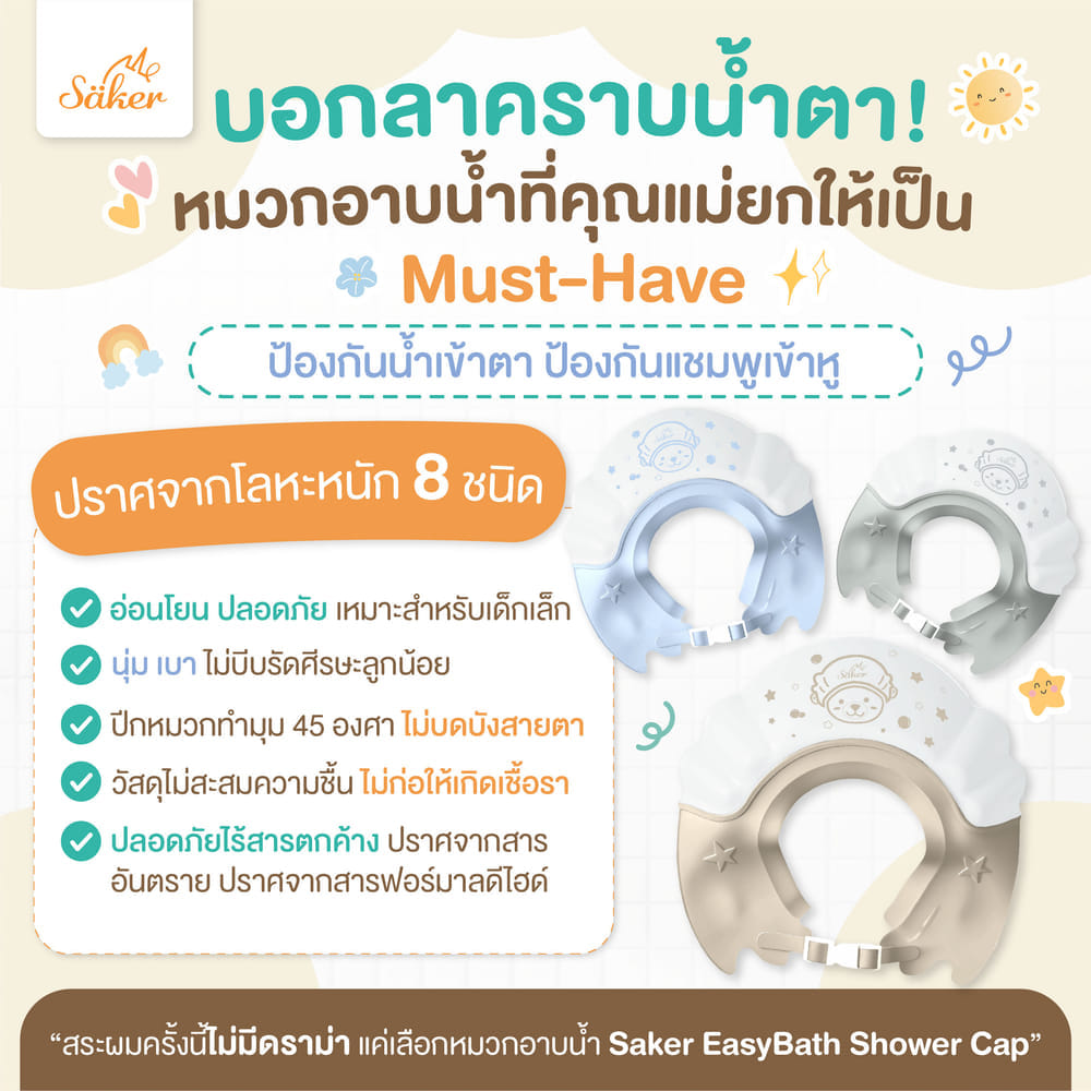 หมวกอาบน้ำสระผมเด็ก SAKER0199-STORMY