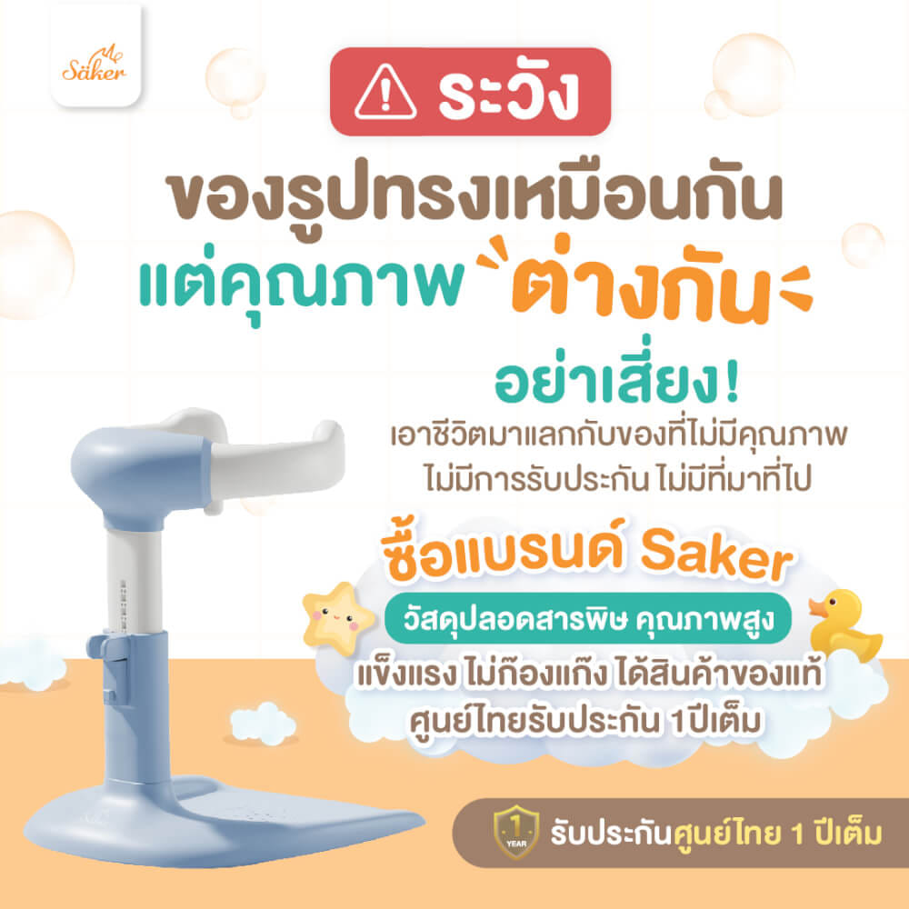 ที่พยุงเพื่อยืนอาบน้ำสำหรับเด็ก SAKER รุ่น 0198-STORMY สีเทา