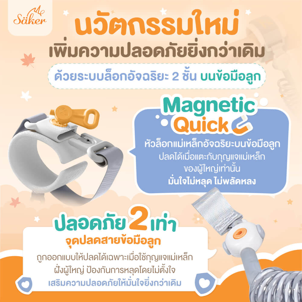 สายจูงเด็กกันหลง SAKER รุ่น 0207 2IN1 คล้องตัวและข้อมือ