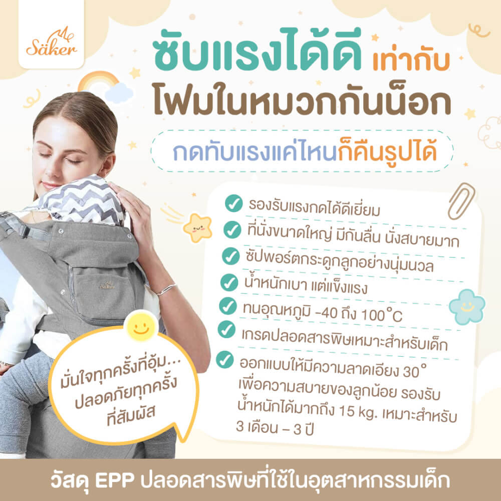 เป้อุ้ม SAKER รุ่น BREEZY BRATHABLE- SAKER0195-GY