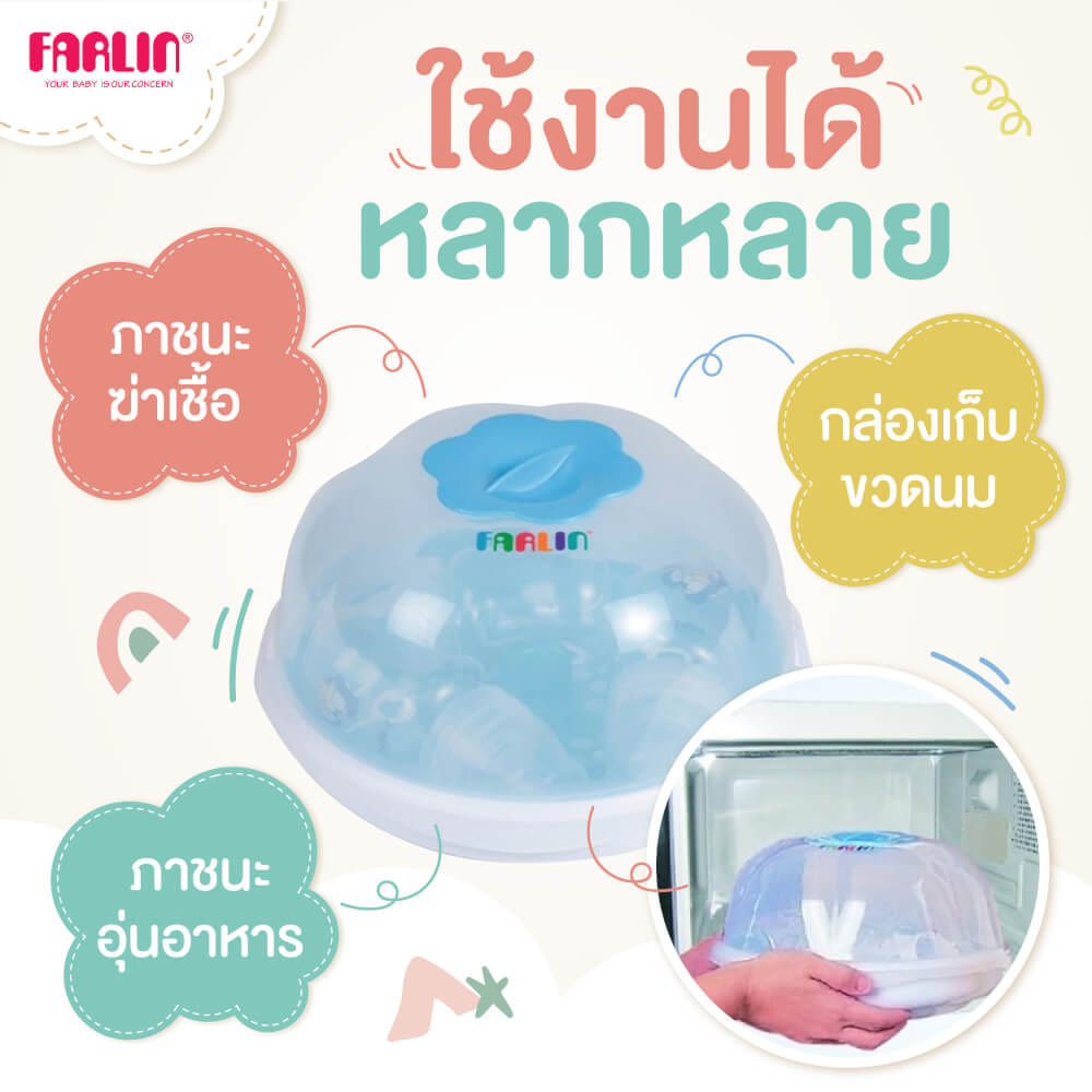 ชุดฆ่าเชื้อขวดนมด้วยไมโครเวฟ FARLIN สีชมพู BF-213B(PK)
