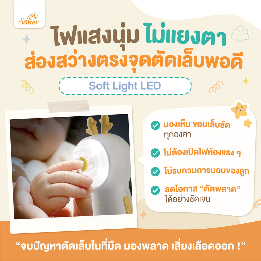 เครื่องตัดเล็บอัตโนมัติ SAKER0208