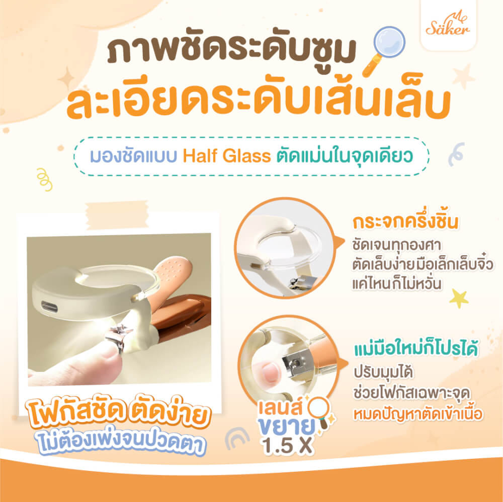 กรรไกรตัดเล็บเด็ก SAKER รุ่น 0206