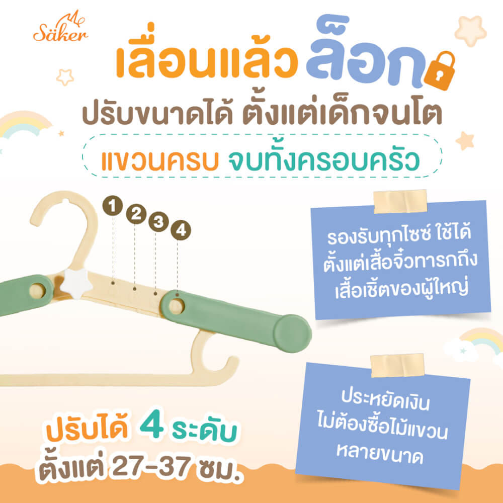 ไม้แขวนเสื้อเด็ก SAKER รุ่น 0204-BS สีชมพู/ครีม (แพ็ค 5 ชิ้น)