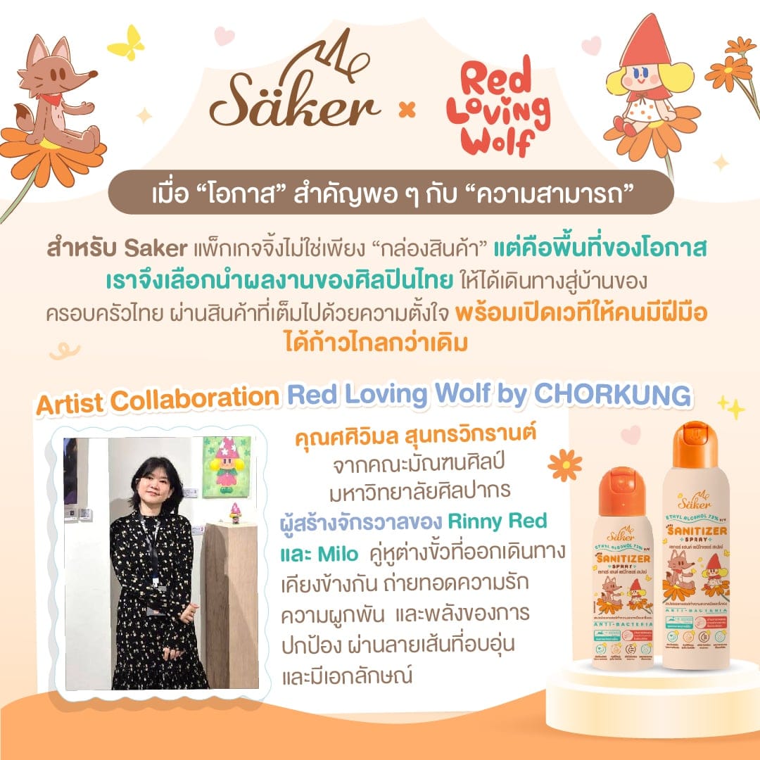สเปรย์แอลกอฮอล์ SAKER SAKER0161-RW-200ML