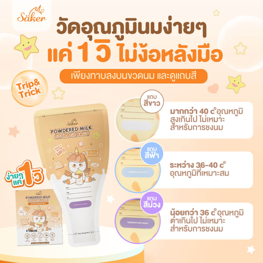 ถุงแบ่งนมผง SAKER ลาย GIRAFFE  - SAKER0189-GR