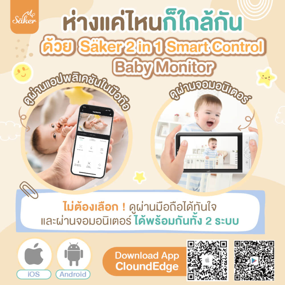 กล้องเบบี้มอนิเตอร์ SAKER - SAKER0191