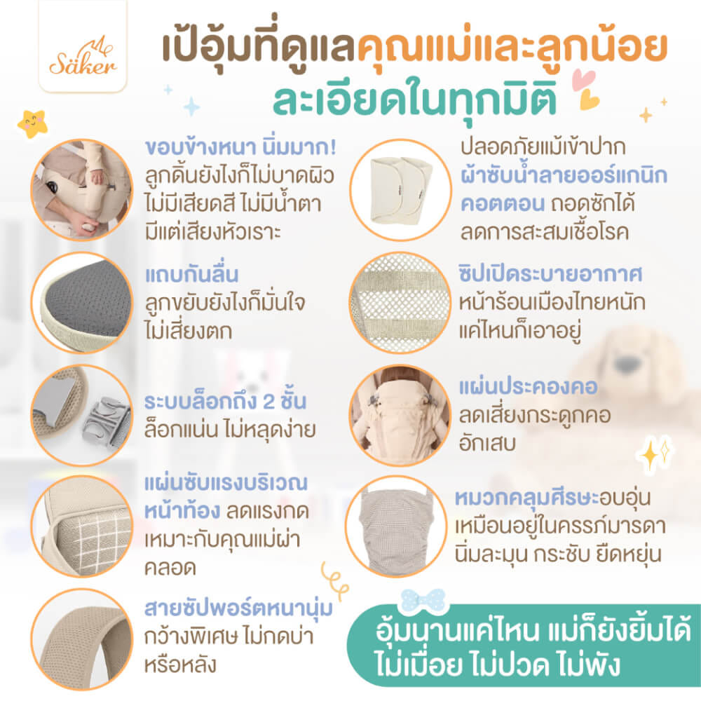 เป้อุ้ม SAKER รุ่นEXTRA COMFORT- SAKER0194-AP_6