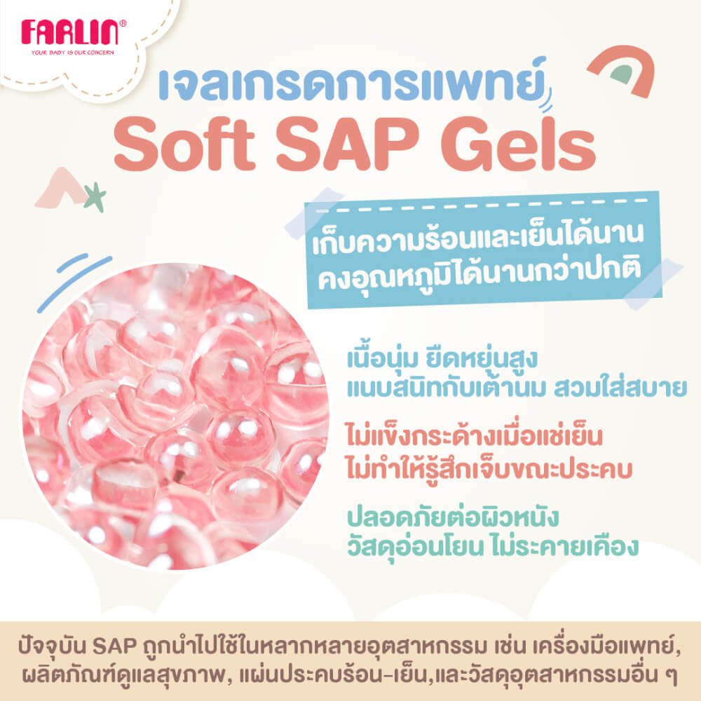 แผ่นประคบหน้าอก ร้อน-เย็น FARLIN FA-23002