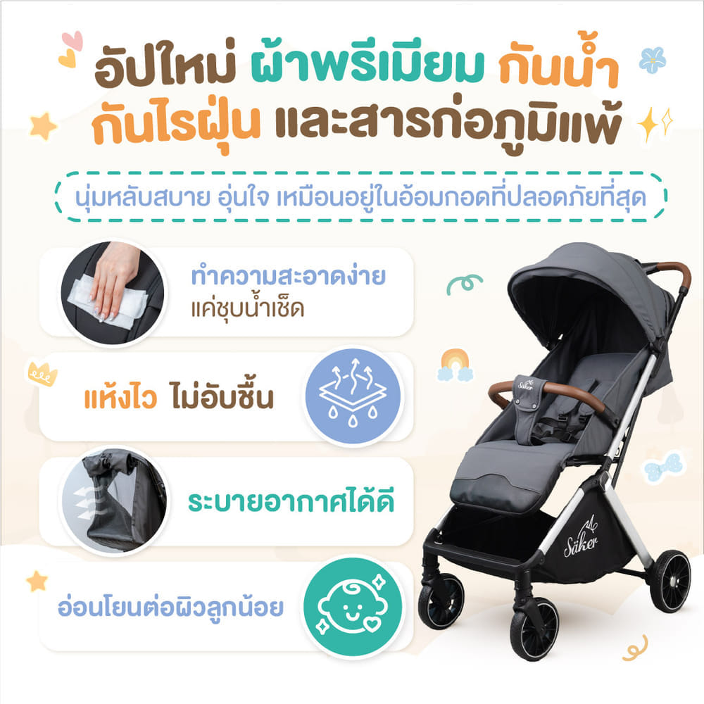 รถเข็นเด็ก SAKER0200-MOCHA