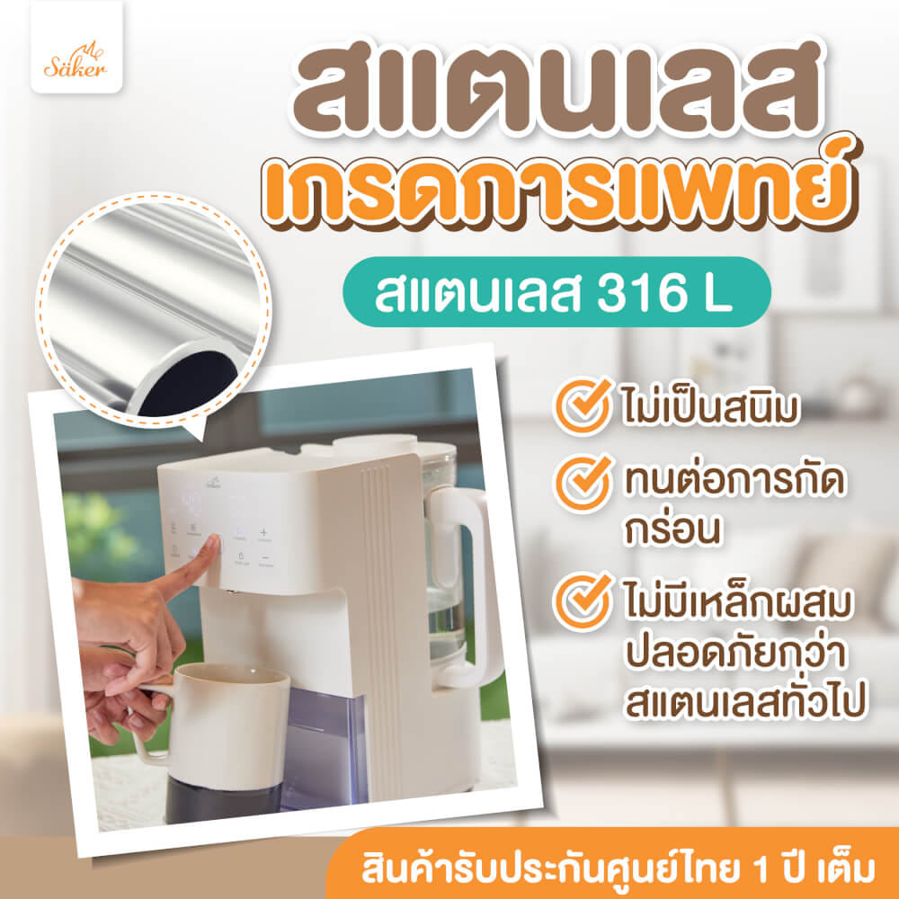 กาต้มน้ำ SAKER SAKER0185
