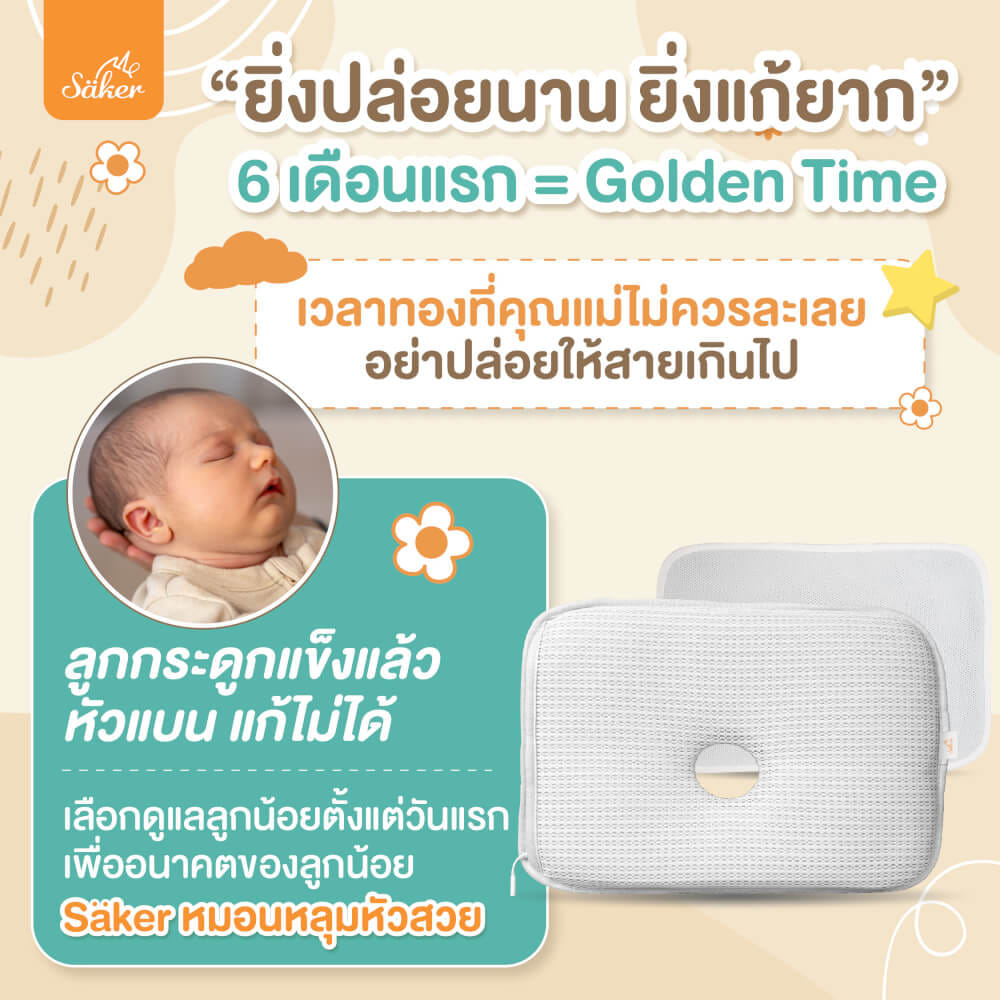 หมอนหลุม SAKER - SAKER0193