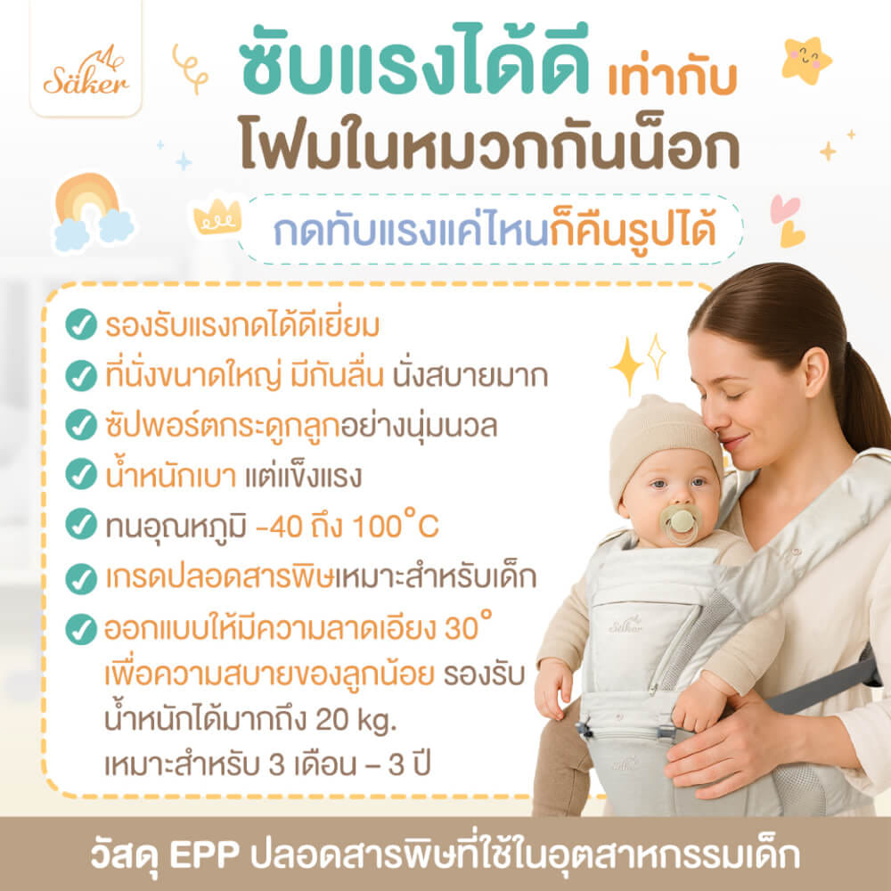 เป้อุ้ม SAKER รุ่นEXTRA COMFORT- SAKER0194-AP_7