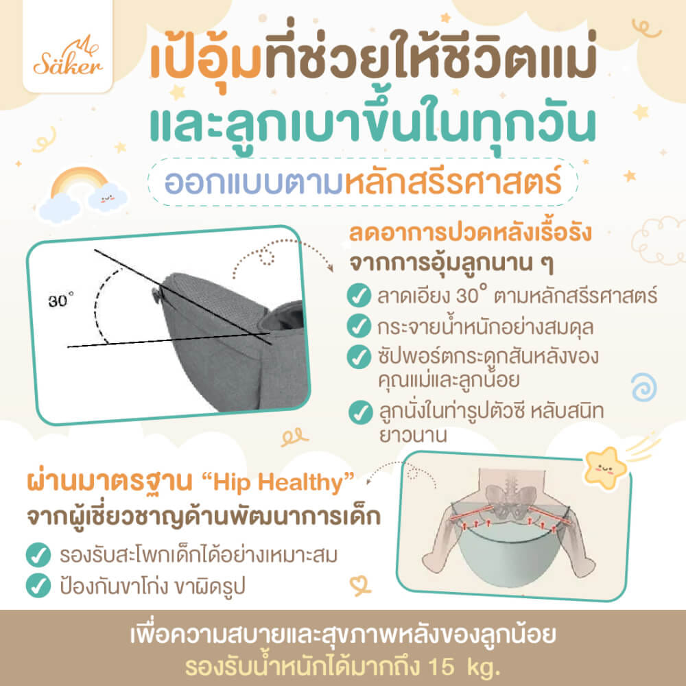 เป้อุ้ม SAKER รุ่น BREEZY BRATHABLE- SAKER0195-GY