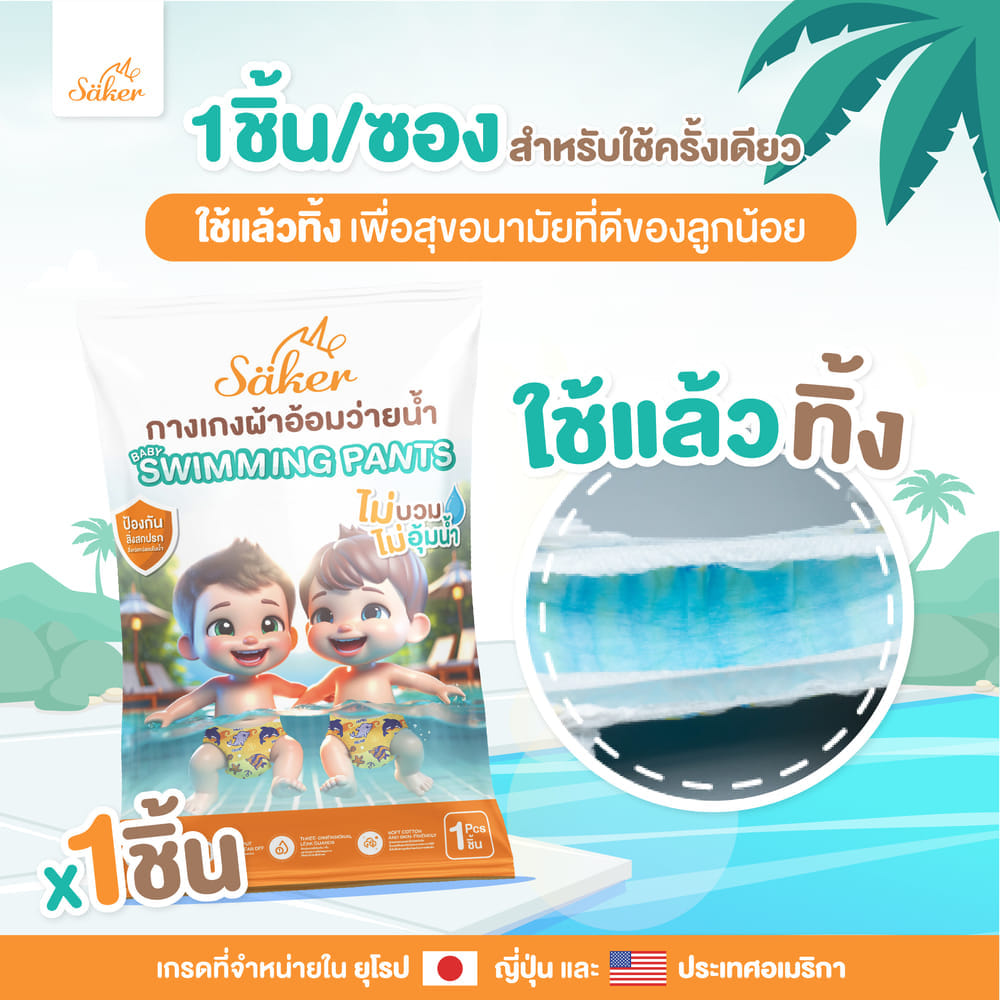 กางเกงผ้าอ้อมว่ายน้ำ SAKER SAKER0173-L