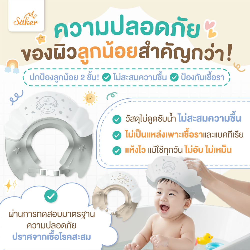 หมวกอาบน้ำสระผมเด็ก SAKER0199-STORMY