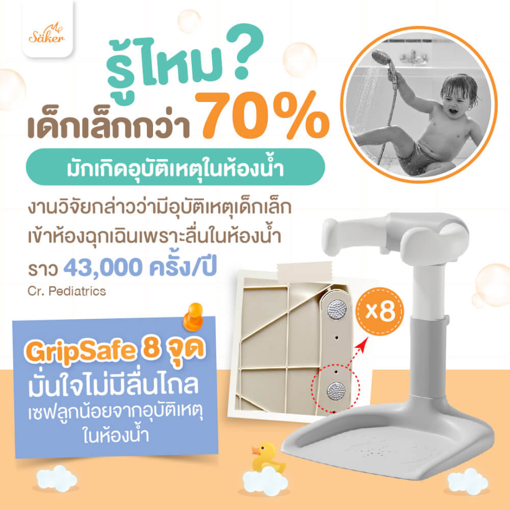ที่พยุงเพื่อยืนอาบน้ำสำหรับเด็ก SAKER รุ่น 0198-STORMY สีเทา