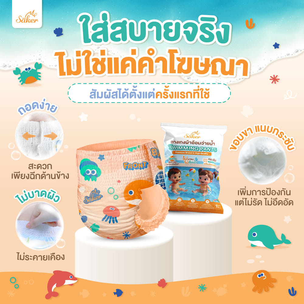 กางเกงผ้าอ้อมว่ายน้ำ SAKER0173-XXL