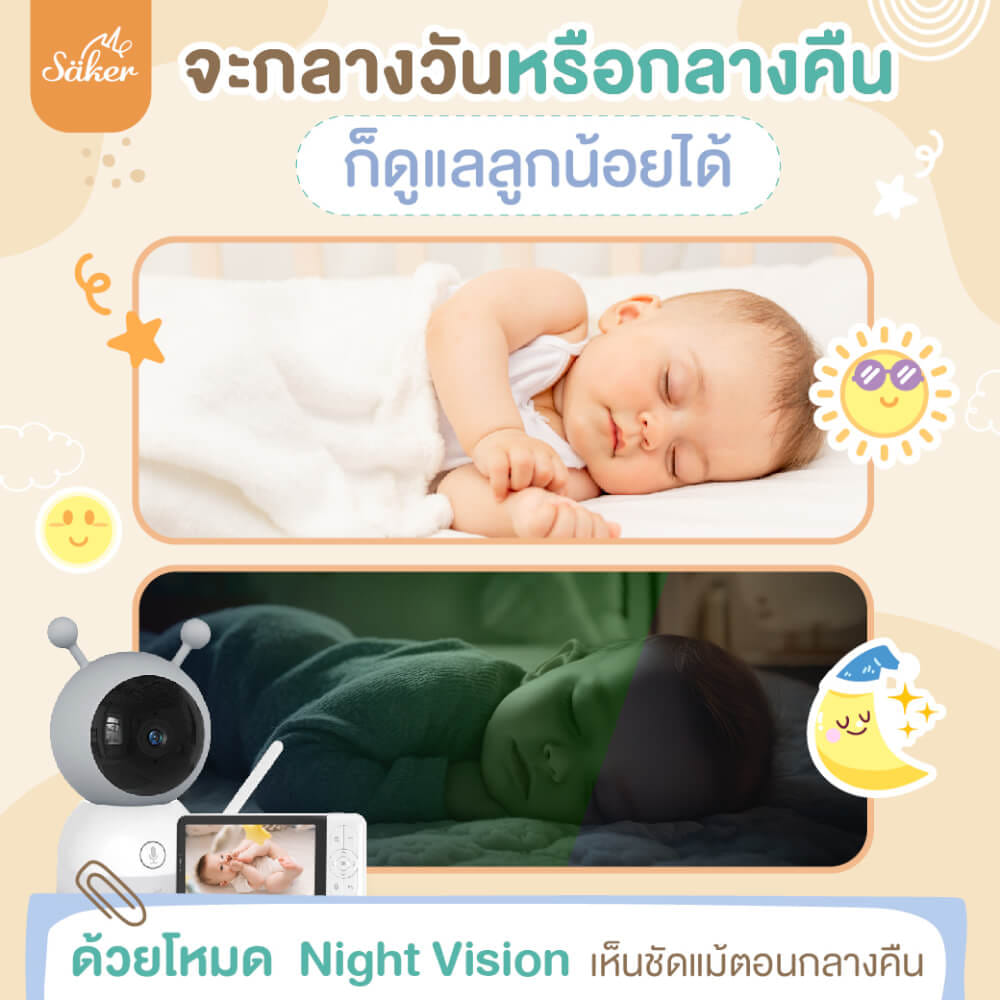 กล้องเบบี้มอนิเตอร์ SAKER - SAKER0191