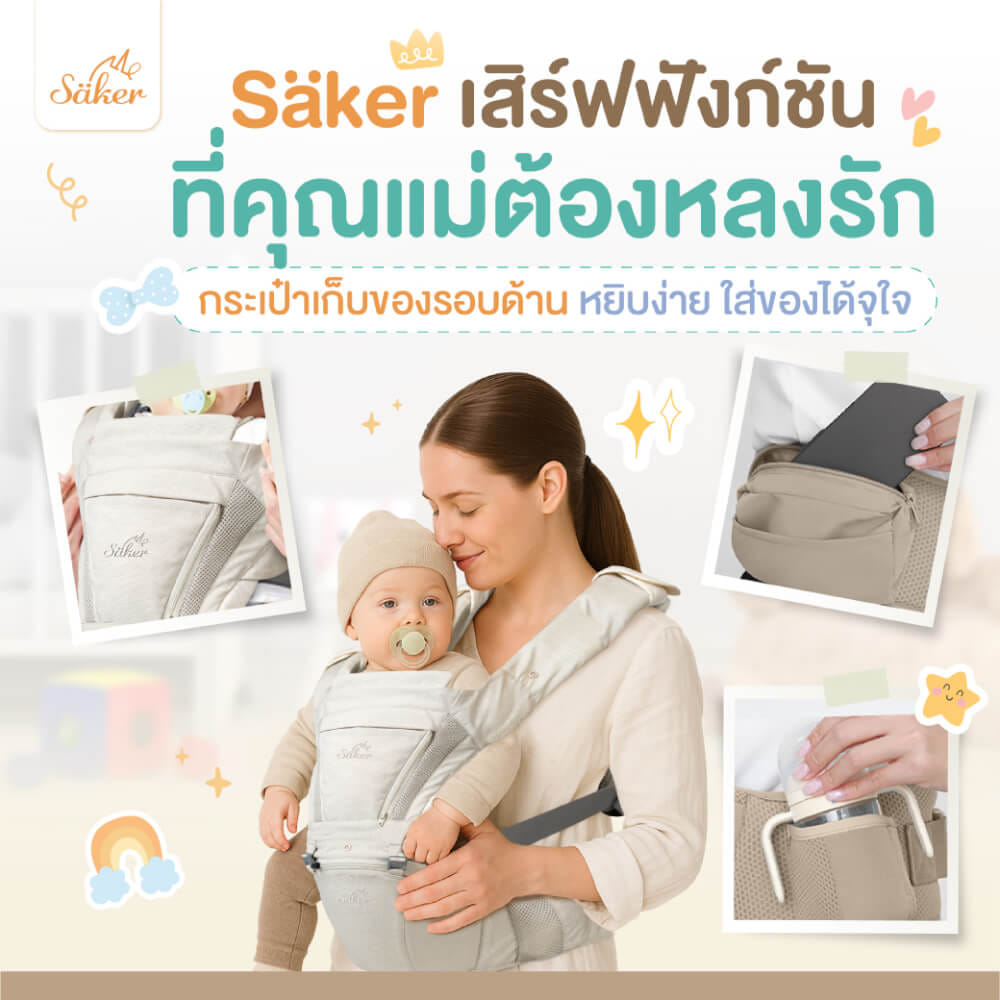 เป้อุ้ม SAKER รุ่นEXTRA COMFORT- SAKER0194-AP_8