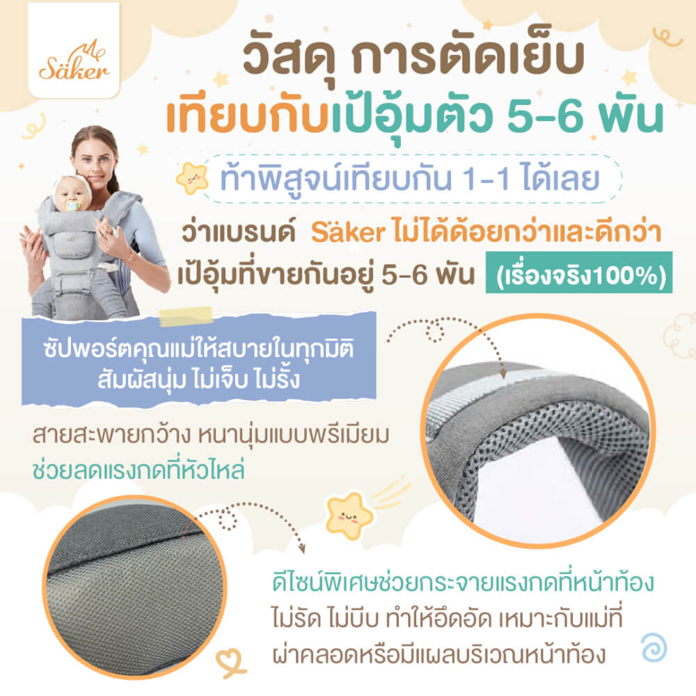 เป้อุ้ม SAKER รุ่น BREEZY BRATHABLE- SAKER0195-GY